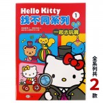 Hello Kitty - 找不同系列(1) 一起去玩篇 - Hello Kitty - BabyOnline HK