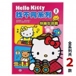 Hello Kitty - Find the Difference (2) - Hello Kitty - BabyOnline HK
