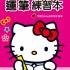 Hello Kitty - Workbook - Tracing