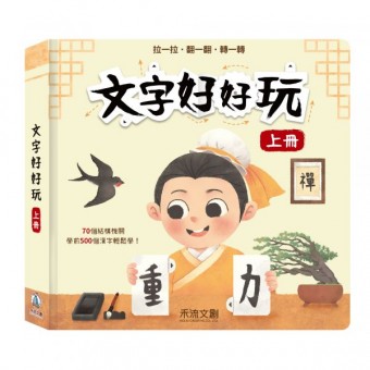 Have Fun Learning Chinese Characters (Book 1)