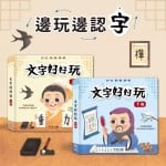 Have Fun Learning Chinese Characters (Book 1) - Holiu Creative - BabyOnline HK