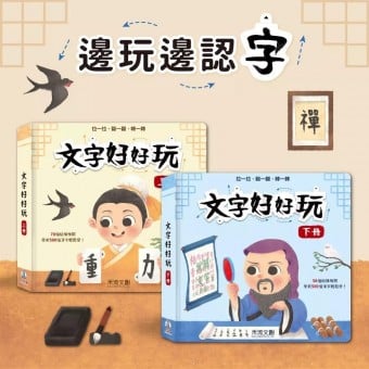 Have Fun Learning Chinese Characters (Set of 2)
