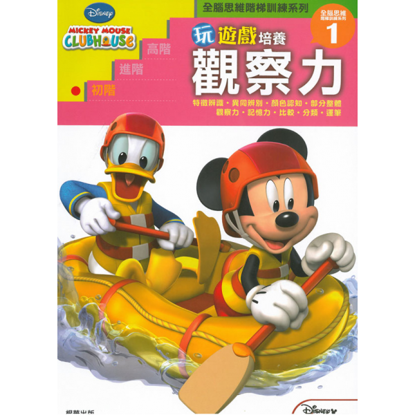 迪士尼玩遊戲培養觀察力(1):進階 - Disney - BabyOnline HK