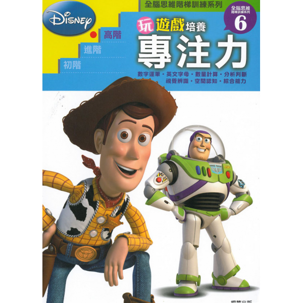 Disney - Activity to Improve Concentration (6) - Advance - Disney - BabyOnline HK