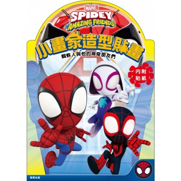 漫威 - 蜘蛛俠與他的神奇朋友們 - 小畫家造型貼畫 - Marvel Heros - BabyOnline HK