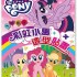 My Little Pony - Colouring Book with Stickers