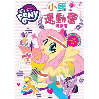 My Little Pony - Activity Book with Stickers (Sports)