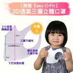 台灣製造 Easy-O-Fit 3D 兒童口罩 (S碼) - (30入) - Others - BabyOnline HK