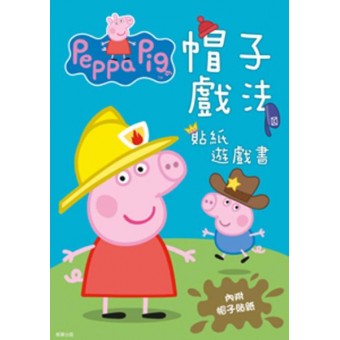 Peppa Pig 帽子戲法 貼紙遊戲書