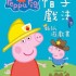 Peppa Pig 帽子戲法 貼紙遊戲書