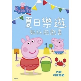 Peppa Pig 夏日樂遊 貼紙遊戲書