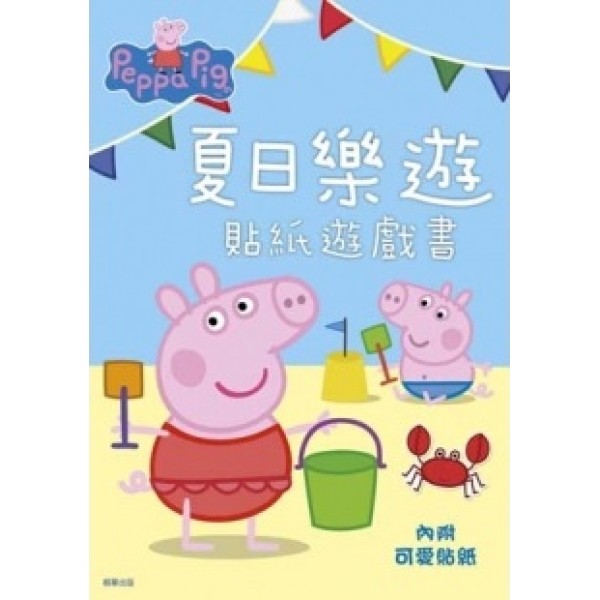 Peppa Pig 夏日樂遊 貼紙遊戲書 - Peppa Pig - BabyOnline HK