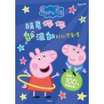 Peppa Pig 跟著佩佩動滋動貼紙獎勵書 - Peppa Pig - BabyOnline HK