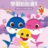 Baby Shark Pinkfong - Coloring Stickers Book (Numbers)