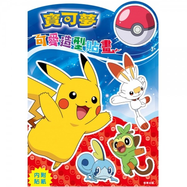 Pokemon - Colouring Book with Stickers - Others - BabyOnline HK