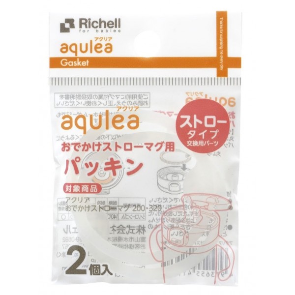 Aqulea - 吸管水杯用墊圈 P-1 (兩件) - Richell - BabyOnline HK