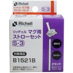 TLI - 吸管杯用配件吸管 S-3 (2 套) - Richell - BabyOnline HK