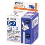 Aqulea - 吸管杯用配件吸管 S-7 (2 套) - Richell - BabyOnline HK