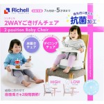 2-position Baby Chair K (Pink) - Richell - BabyOnline HK