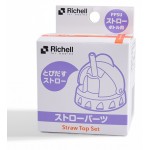 PPSU 吸管奶瓶上蓋配件 - Richell - BabyOnline HK