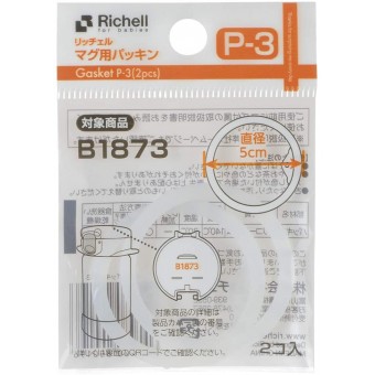 Richell - Gasket P-3 for 2 Way Stainless Steel Slim (2 pcs)
