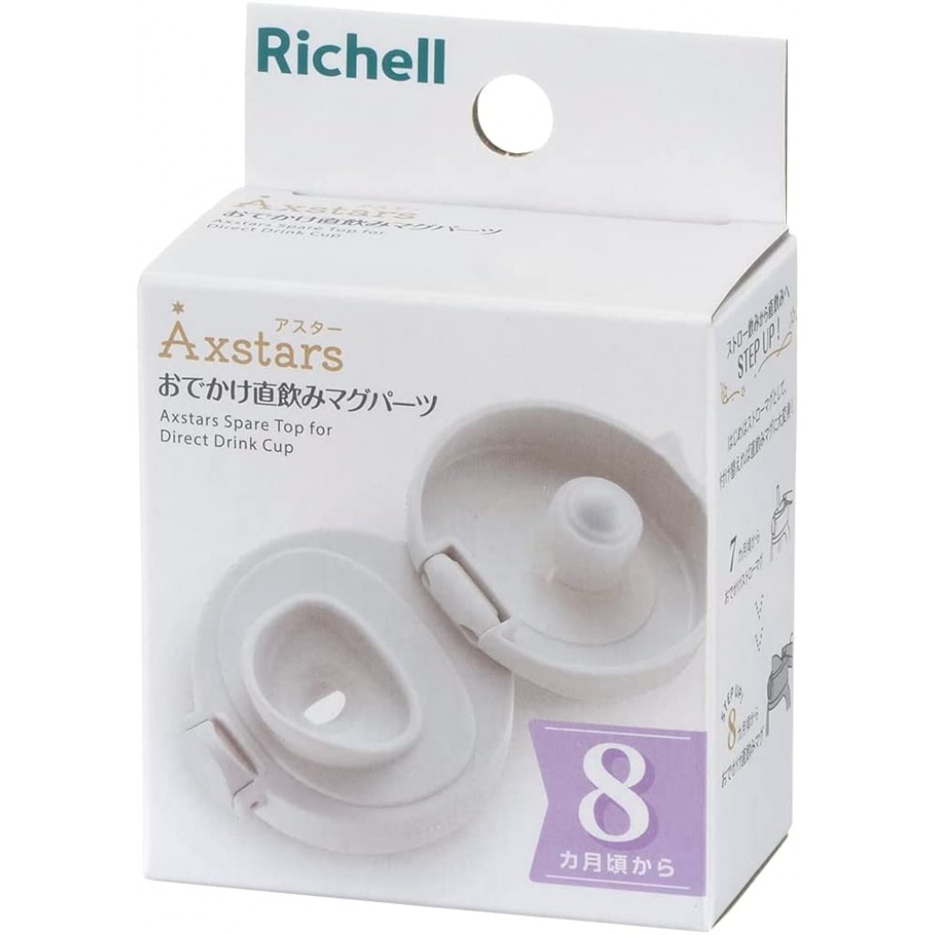 Richell - Axstars - Spare Top for Direct Drink Cup - BabyOnline