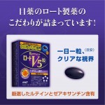Rohto - V5 Eye Protection Supplement (30 Softgels) - Rohto 樂敦 - BabyOnline HK