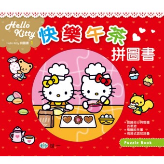 Hello Kitty 拼圖書 (快樂午茶)