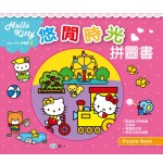 Hello Kitty - Puzzle Book (Leisure) - Hello Kitty - BabyOnline HK