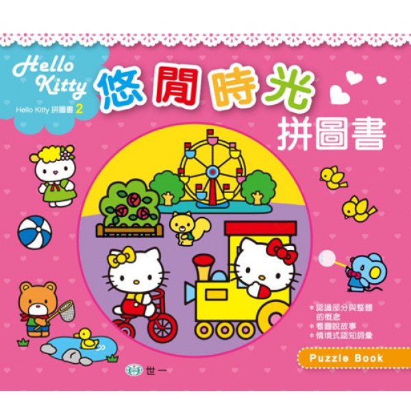 Hello Kitty - Puzzle Book (Leisure) - Hello Kitty - BabyOnline HK