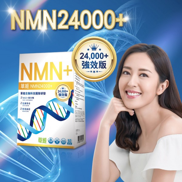 Herbs - NMN24000+ - 100% Youthful Anti-Aging (60 capsules) x 2 boxes - Herbs 草姬