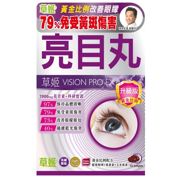 Herbs - VISION PRO EX (60 capsules) - Herbs 草姬 - BabyOnline HK