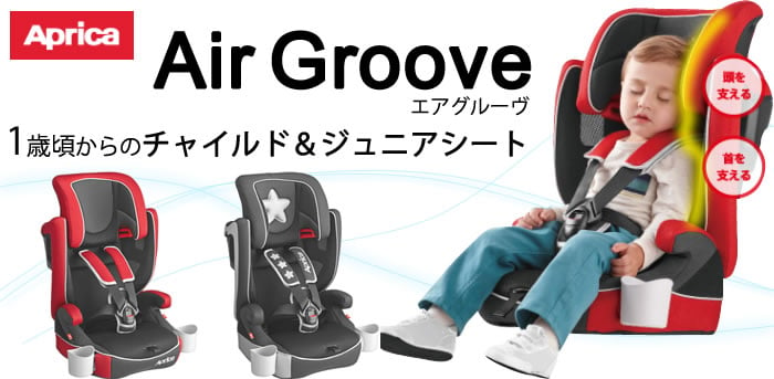 Aprica Air Groove Light Weight Car, Aprica Car Seat Review